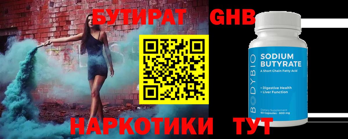 БУТИРАТ BDO  Вход с VPN  Егорьевск 