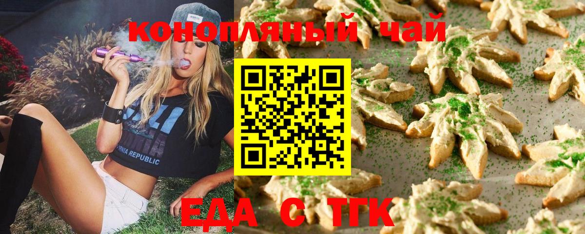 Печенье с ТГК марихуана  Вход с VPN  Егорьевск 