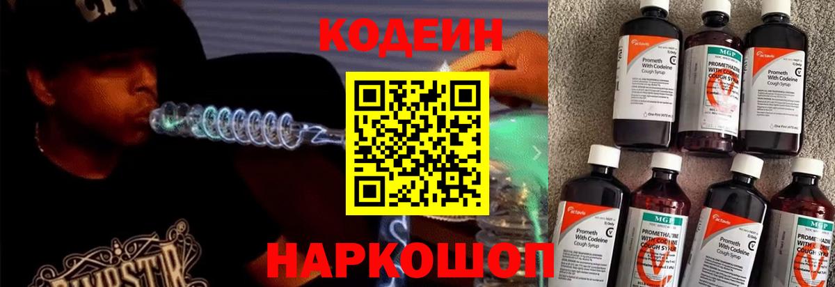 Егорьевск  Codein напиток Lean (лин)  Вход с VPN 