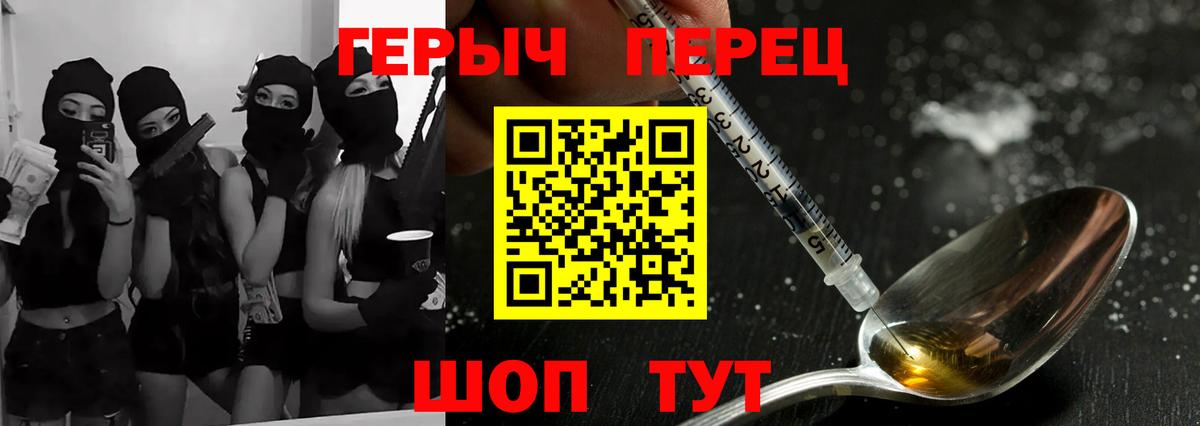 ГЕРОИН хмурый Егорьевск