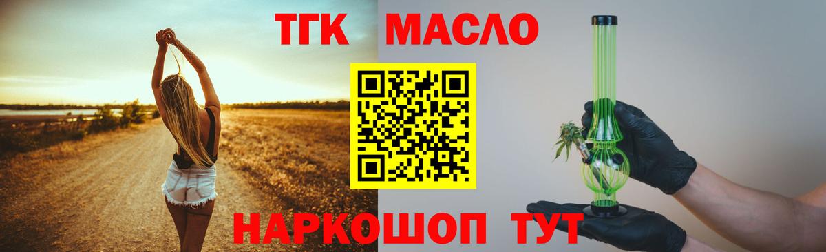 ТГК THC oil Егорьевск